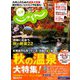 じゃらん 九州 2018年 11月号 [雑誌]