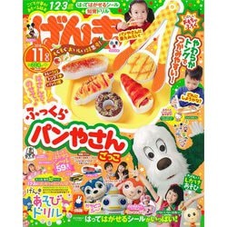 げんき 2018年 11月号 [雑誌]