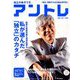 アントレ 2018年 11月号 [雑誌]