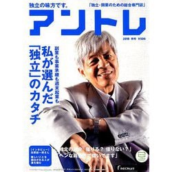 アントレ オファー 雑誌