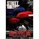 STREET BIKERS' (ストリートバイカーズ) 2018年 11月号 [雑誌]