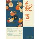 観世 2018年 10月号 [雑誌]