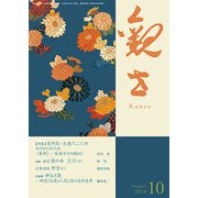 観世 2018年 10月号 [雑誌]