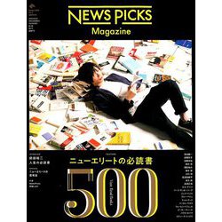 News Picks Magazine (ニュースピックスマガジン) 2018年 11月号 [雑誌]