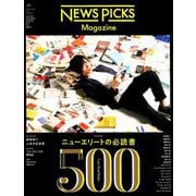 News Picks Magazine (ニュースピックスマガジン) 2018年 11月号 [雑誌]