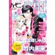 ハーモニィプリンス 2018年 11月号 [雑誌]