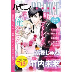 ハーモニィプリンス 2018年 11月号 [雑誌]