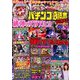 パチンコ必勝本 CLIMAX (クライマックス) 2018年 11月号 [雑誌]