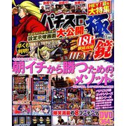 パチスロ極 2018年 11月号 [雑誌]