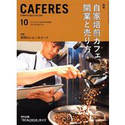 CAFERES 2018年 10月号 [雑誌]