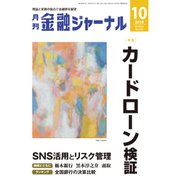 金融ジャーナル 2018年 10月号 [雑誌]