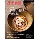 近代食堂 2018年 10月号 [雑誌]
