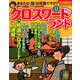 クロスワードランド 2018年 11月号 [雑誌]