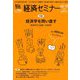 経済セミナー 2018年 11月号 [雑誌]