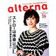 オルタナ 2018年 11月号 [雑誌]