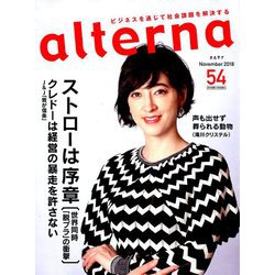 オルタナ 2018年 11月号 [雑誌]