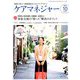 ケアマネジャー 2018年 10月号 [雑誌]