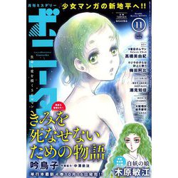 ミステリーボニータ 2018年 11月号 [雑誌]