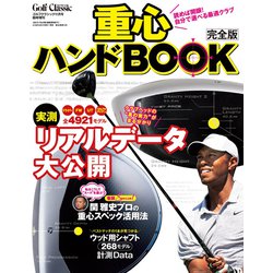 増刊ゴルフクラシック 2018年 11月号 [雑誌]