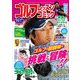 ゴルフレッスンコミック 2018年 11月号 [雑誌]