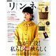 リンネル 2018年 11月号 [雑誌]