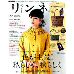 リンネル 2018年 11月号 [雑誌]