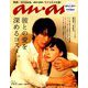 an・an (アン・アン) 2018年 9/26号 [雑誌]