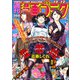 週刊漫画ゴラク 2018年 10/12号 [雑誌]