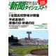 新聞ダイジェスト 2018年 10月号 [雑誌]