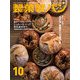 製菓製パン 2018年 10月号 [雑誌]