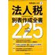 31年度申告用法人税別表作成全書 増刊税経通信 2018年 10月号 [雑誌]