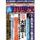 週刊現代 2018年 10/6号 [雑誌]