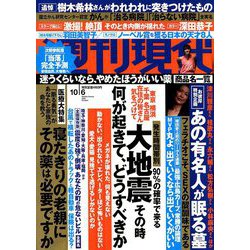 週刊現代 2018年 10/6号 [雑誌]