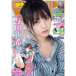 週刊少年マガジン 2018年 10/3号 [雑誌]