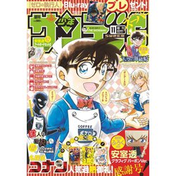 少年サンデーS(スーパー) 2018年 11/1号 [雑誌]