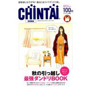 CHINTAI 首都圏版 2018年 11月号 [雑誌]