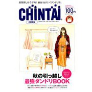 CHINTAI 近畿圏版 2018年 11月号 [雑誌]
