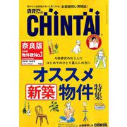 増刊CHINTAI近畿圏版 2018年 10月号 [雑誌]