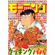 週刊 モーニング 2018年 10/4号 [雑誌]
