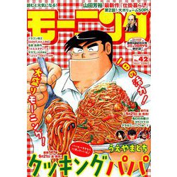 週刊 モーニング 2018年 10/4号 [雑誌]