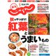 東海 じゃらん 2018年 11月号 [雑誌]