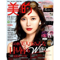 BITEKI (美的) 2018年 11月号 [雑誌]