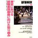 部落解放 2018年 10月号 [雑誌]