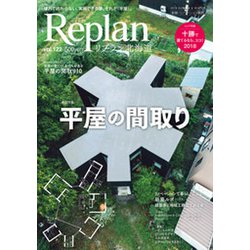 Replan北海道 2018年 11月号 [雑誌]
