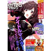 enzaマガジン 2018年 11月号 [雑誌]