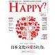 アー･ユー･ハッピー ? 2018年 11月号 [雑誌]