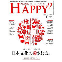 アー･ユー･ハッピー ? 2018年 11月号 [雑誌]