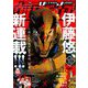 ウルトラジャンプ 2018年 10月号 [雑誌]