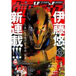 ウルトラジャンプ 2018年 10月号 [雑誌]