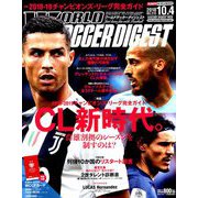WORLD SOCCER DIGEST (ワールドサッカーダイジェスト) 2018年 10/4号 [雑誌]